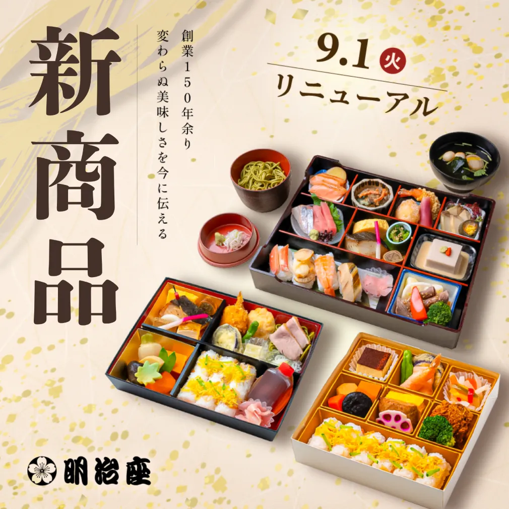 リニューアル新商品